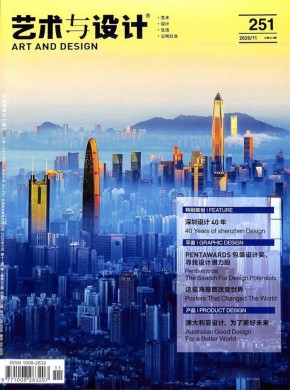 艺术与设计期刊